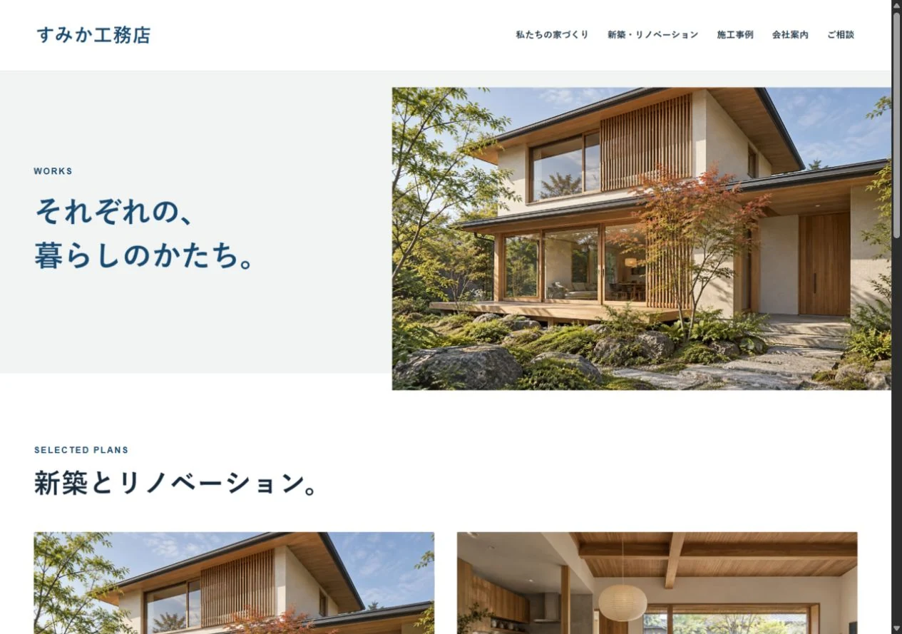 KUMITATE Build：施工事例の実画面