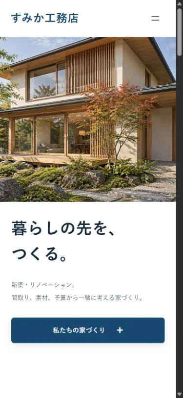 KUMITATE Build：スマホのホーム画面