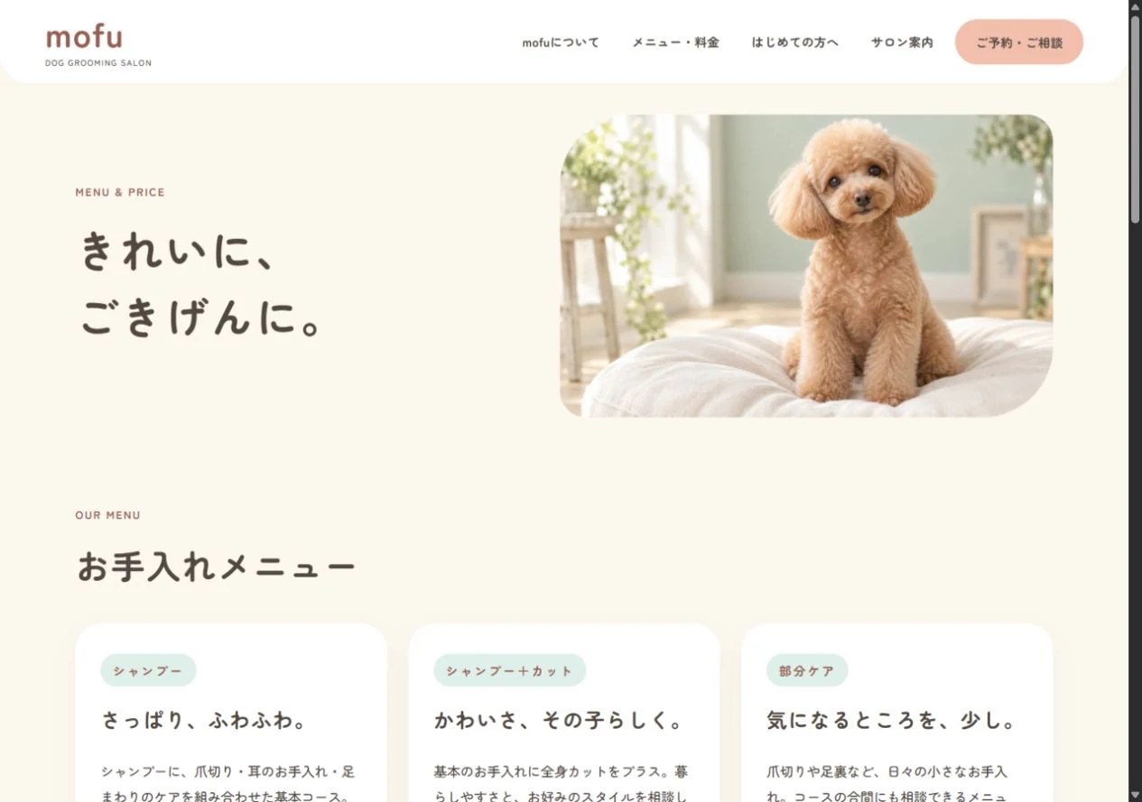 KUMITATE Grooming:メニュー・料金の実画面