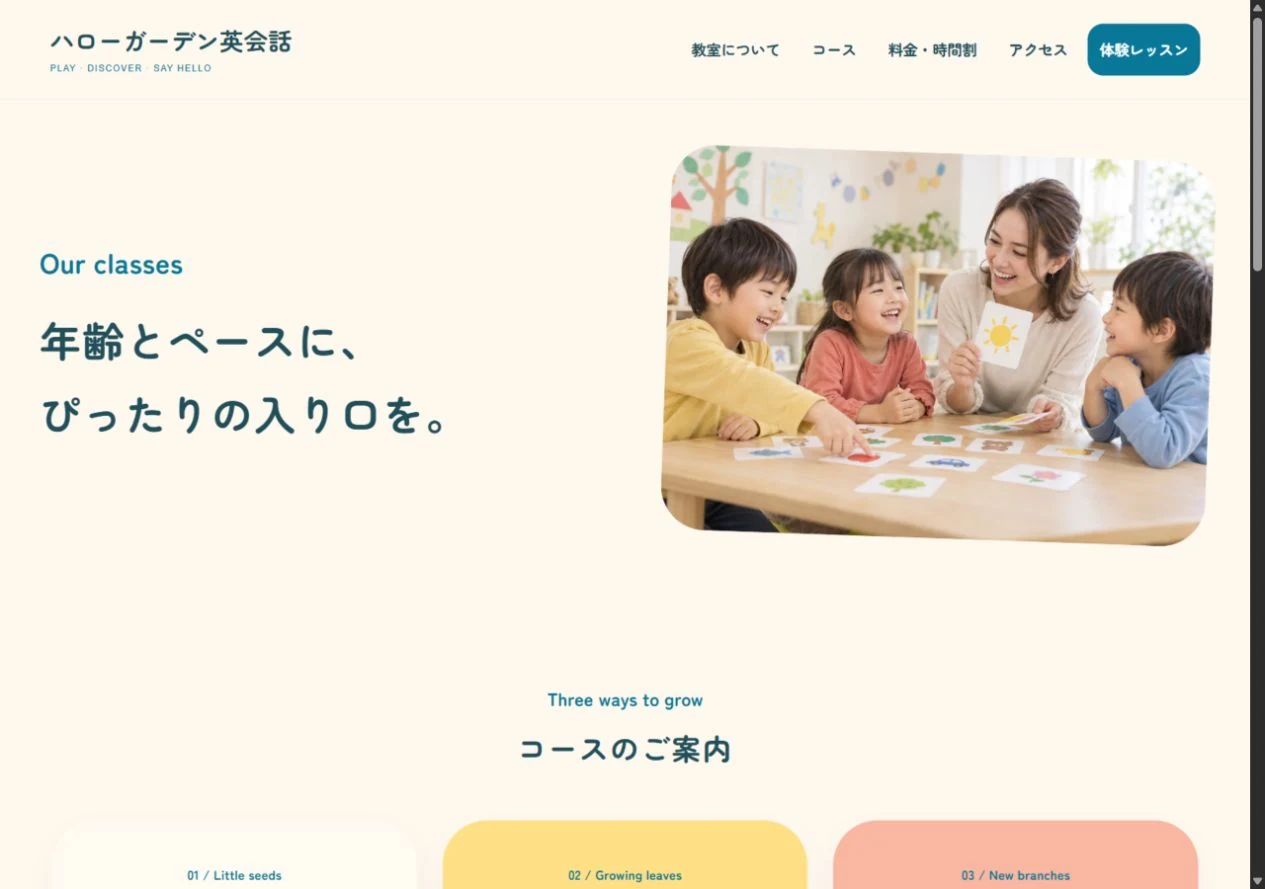 KUMITATE Kids:年齢別コースの実画面