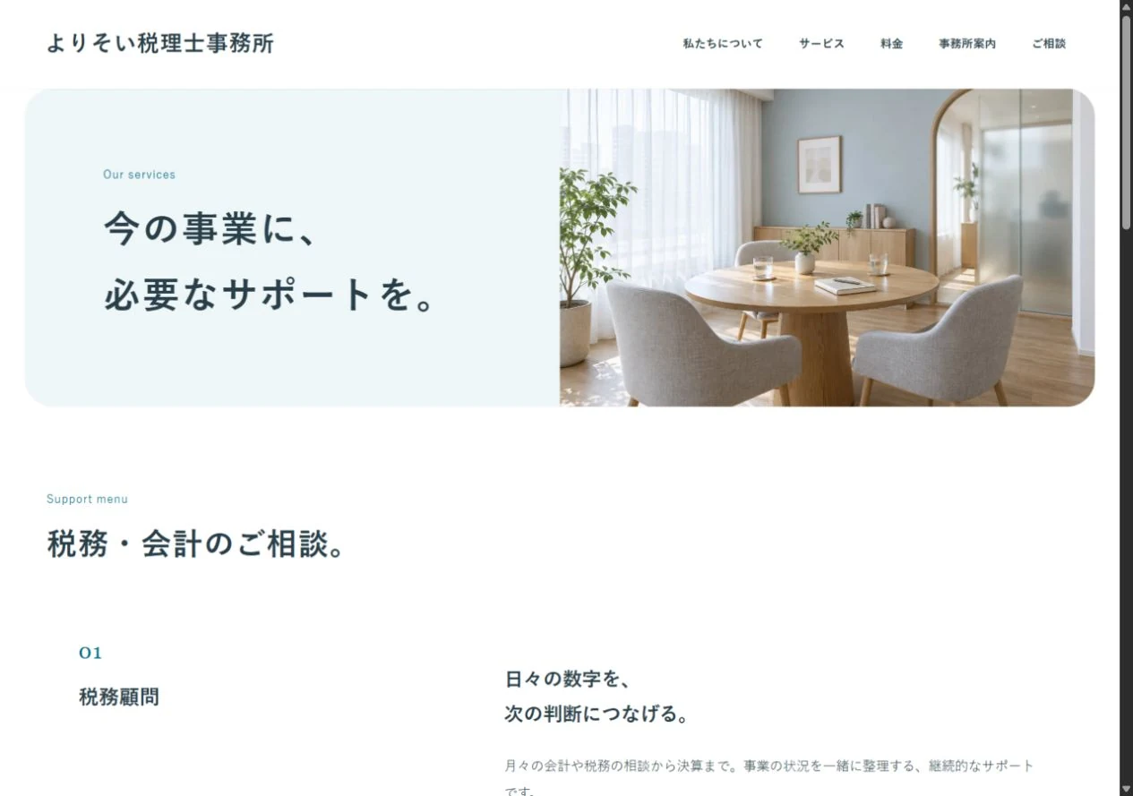 KUMITATE Office：サービス紹介の実画面