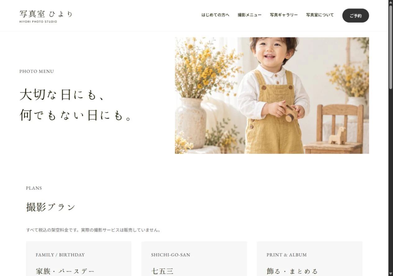 KUMITATE Photo:撮影メニュー・料金の実画面