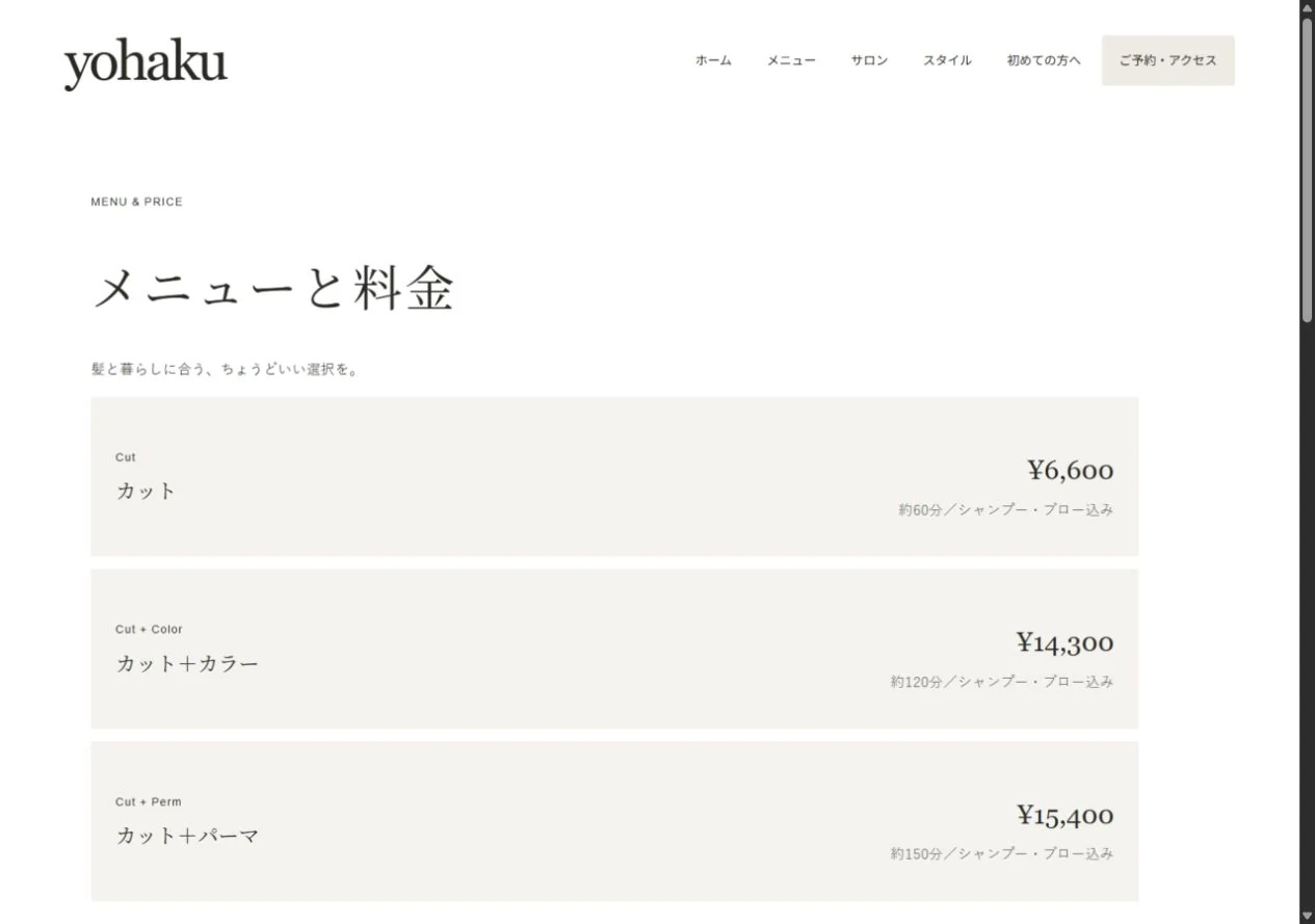 KUMITATE Salon：メニューと料金の実画面