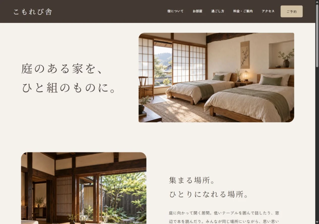 KUMITATE Stay：お部屋紹介の実画面
