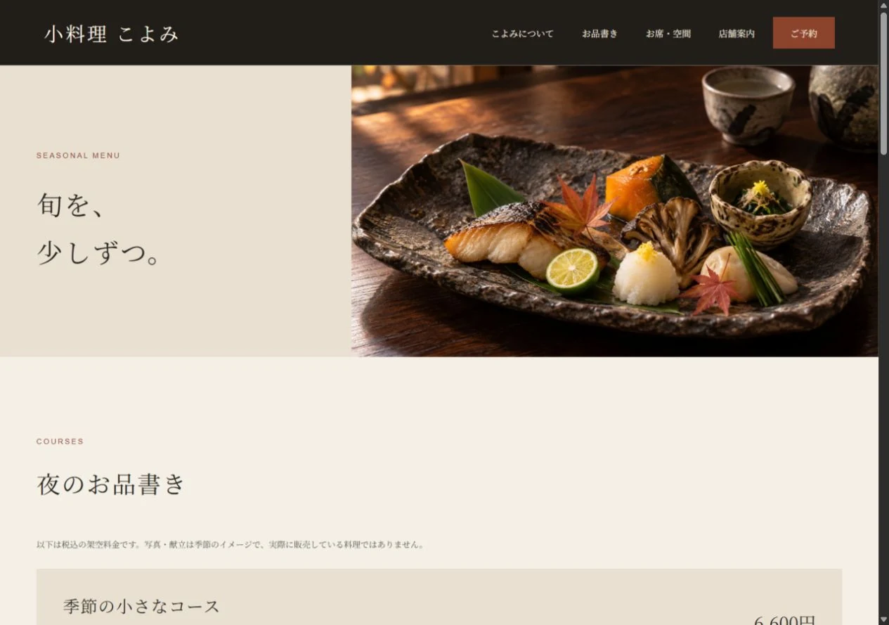 KUMITATE Washoku：お品書きの実画面