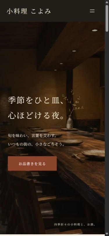 KUMITATE Washoku：スマホのホーム画面