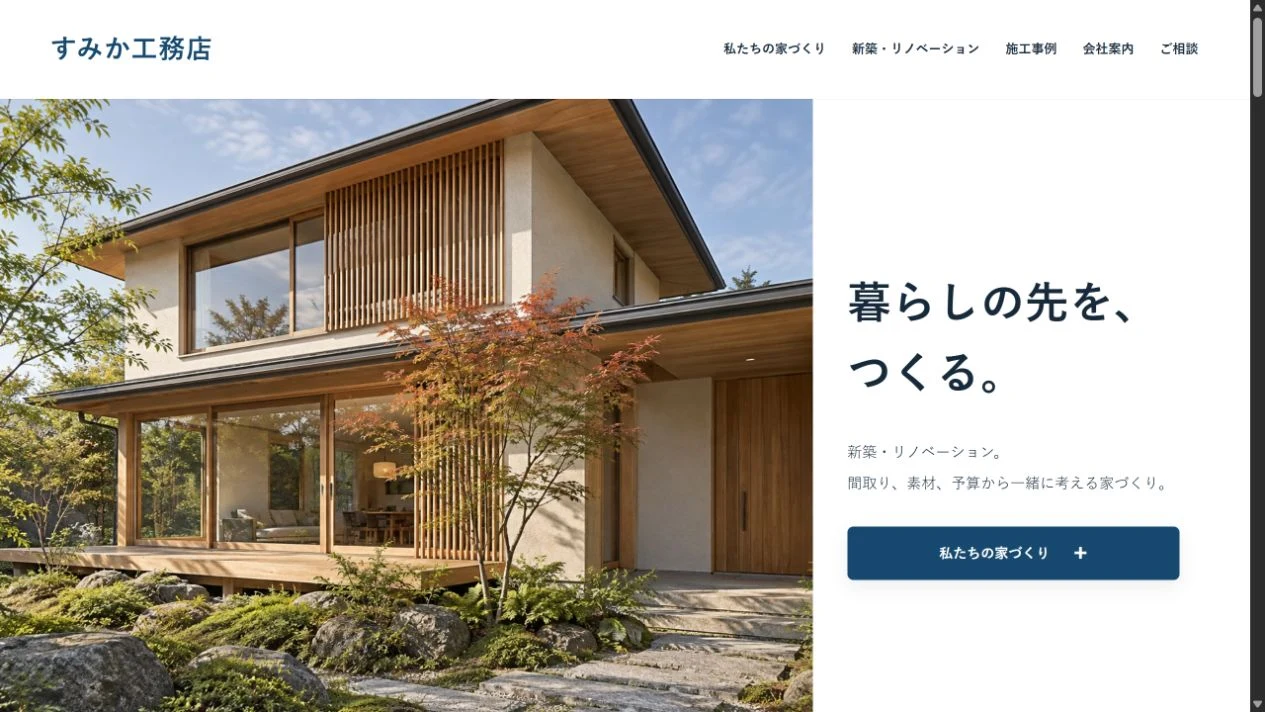 KUMITATE Buildの実際のデモ画面