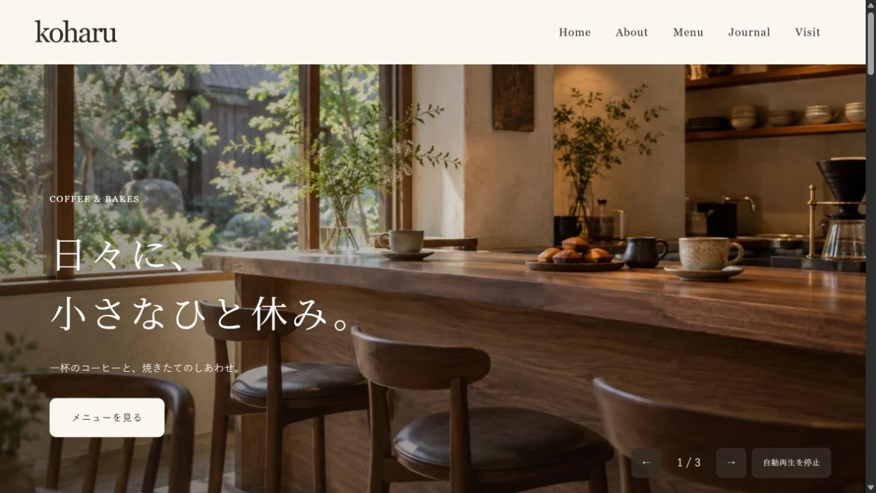 KUMITATE Cafeの実際のデモ画面