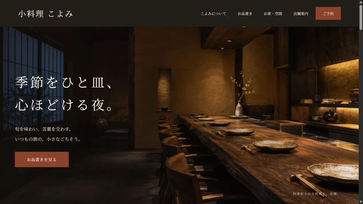 KUMITATE Washokuの実際のデモ画面
